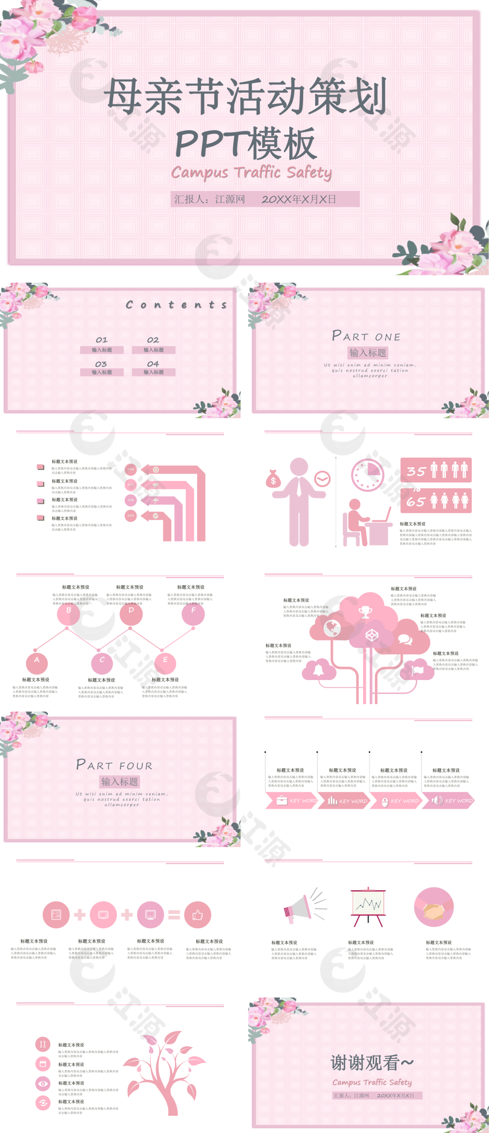 粉色母亲节活动策划PPT模板