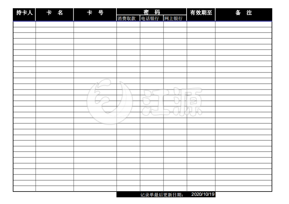 银行卡信息记录