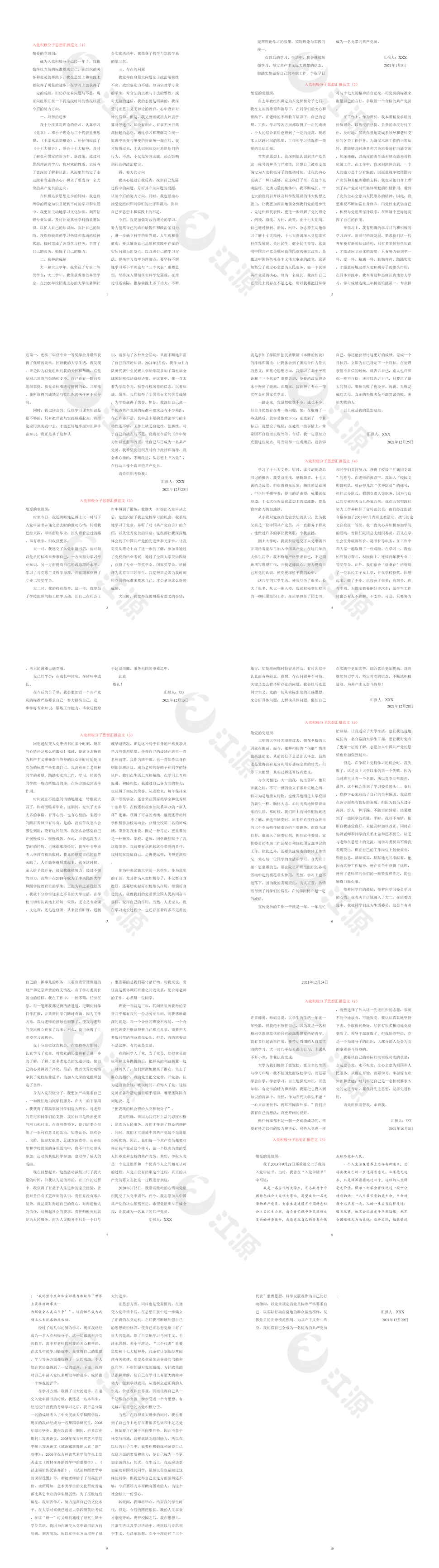 最新入党积极分子思想汇报(内含8篇思想汇报范文)