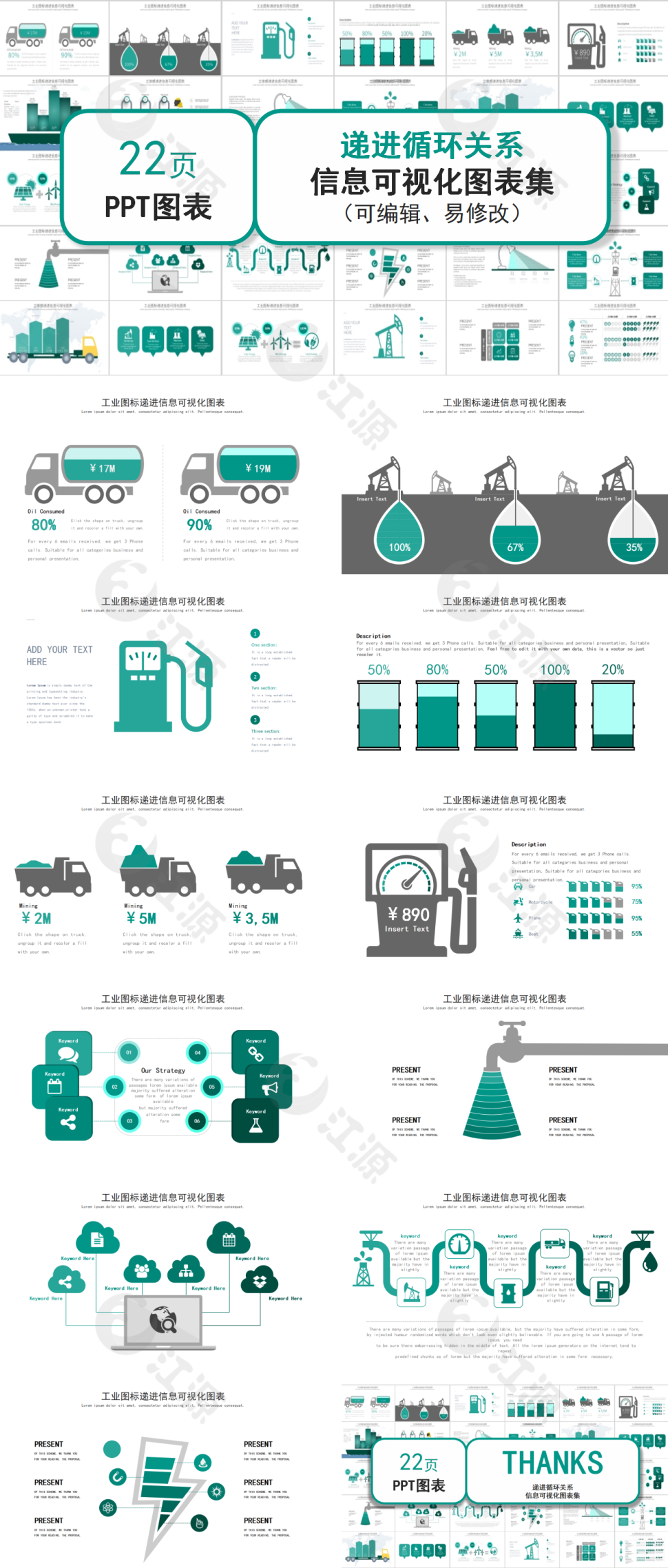 工业图标循环递进信息可视化PPT图表集合