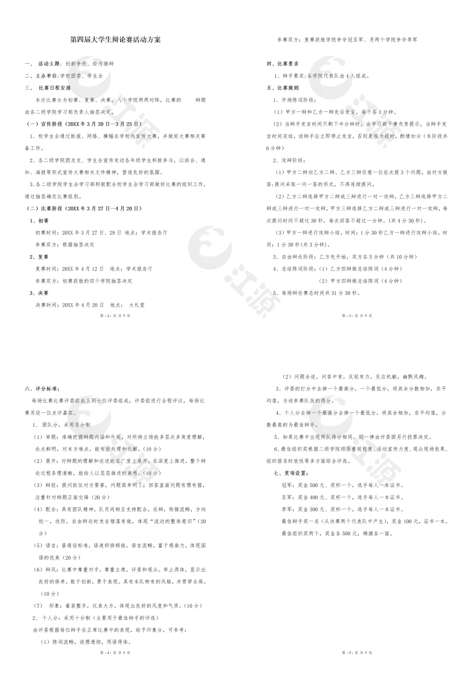 共青团XX职业技术学院委员会文件