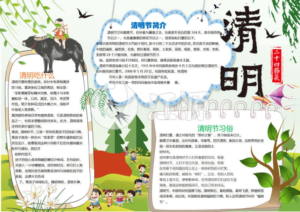 清明节主题手抄报