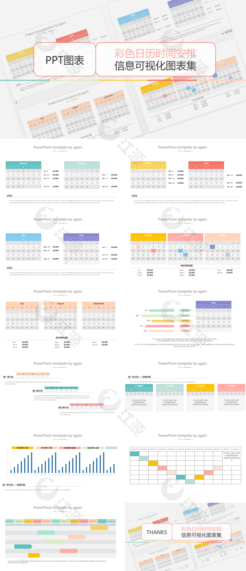 彩色日历时间安排可视化图表集(1)