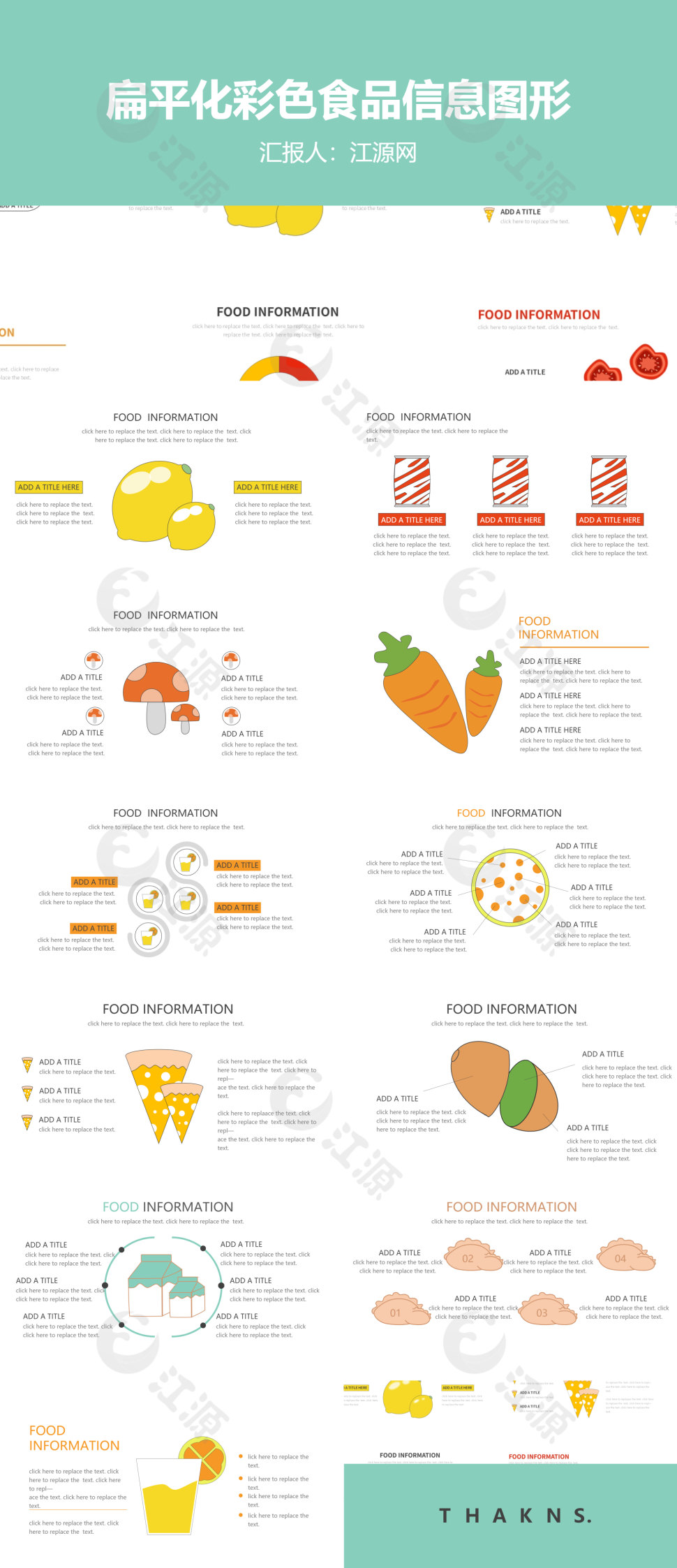 扁平化彩色食品信息图形PPT模板
