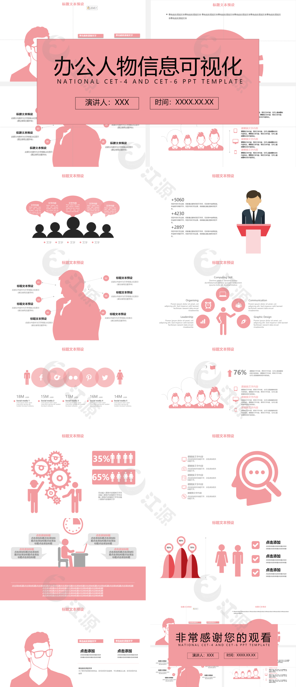 办公室人物信息可视化PPT图表2