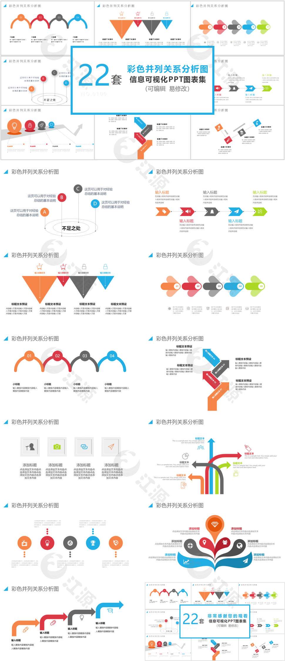 彩色并列关系分析图