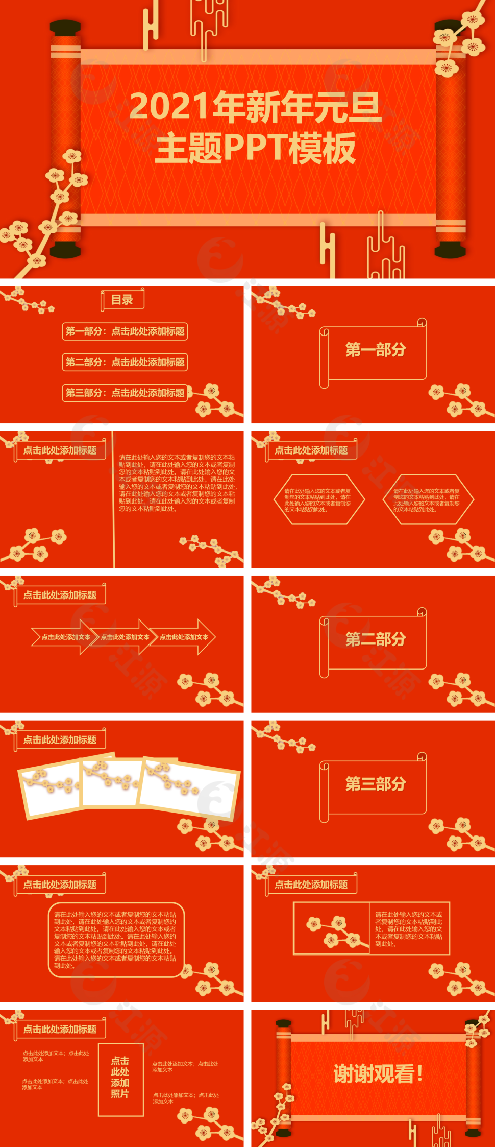 2021年新年元旦主题PPT模板