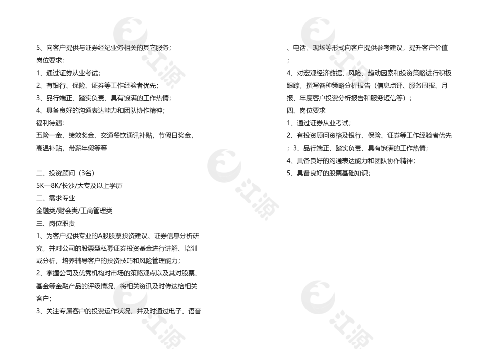 招聘简章word模板