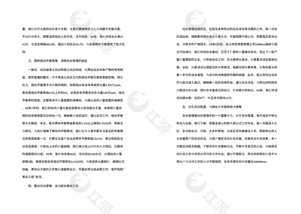 技术主管个人工作总结