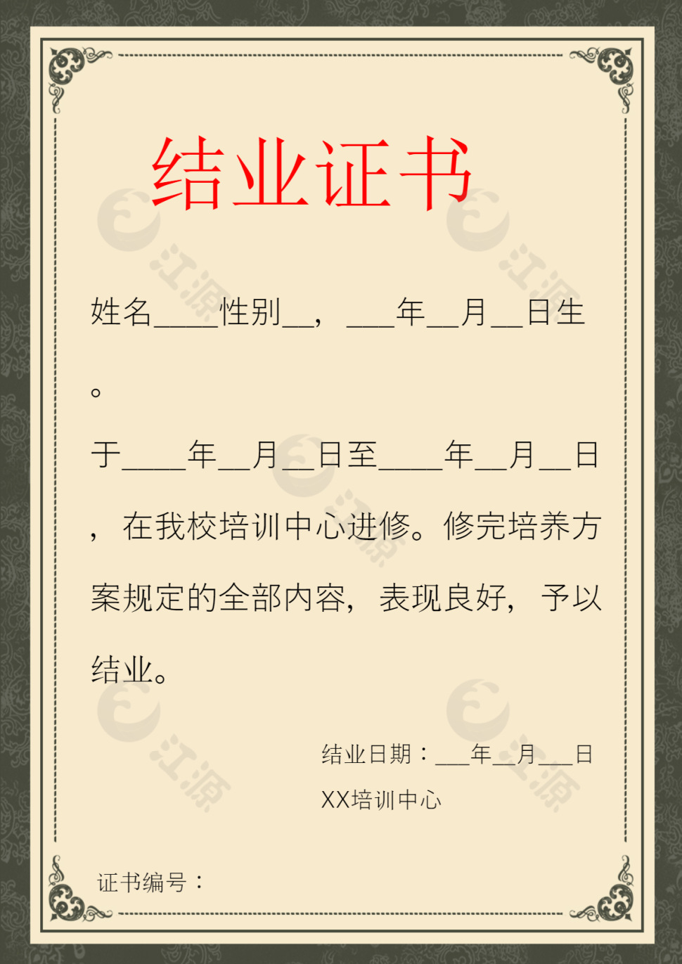培训中心结业证书