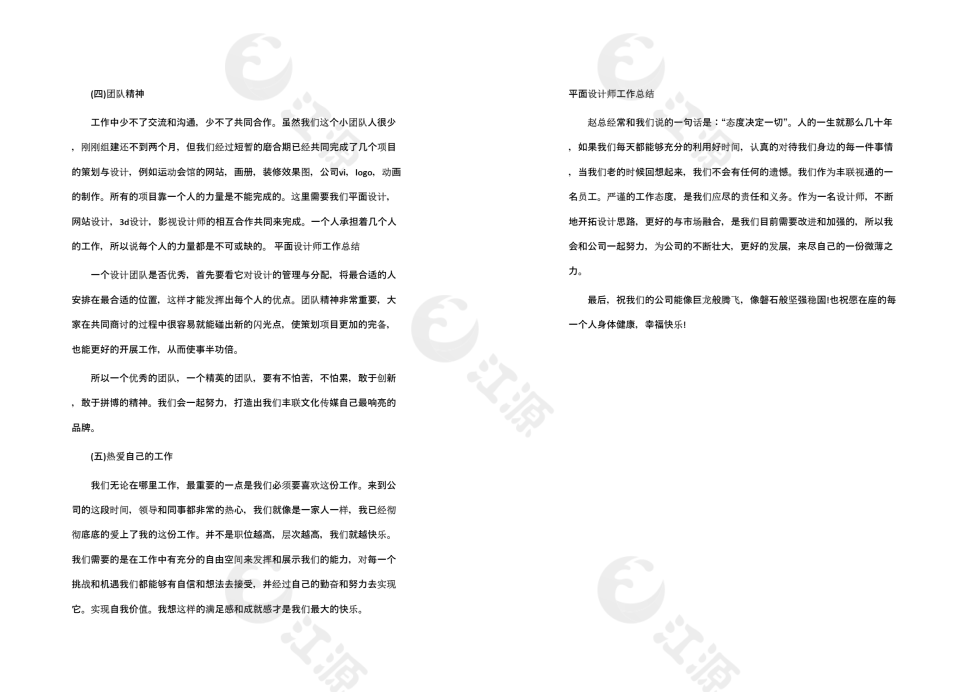 平面设计工作报告篇