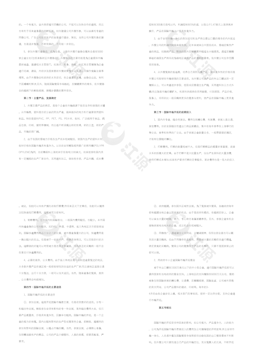 商业计划书流程范文