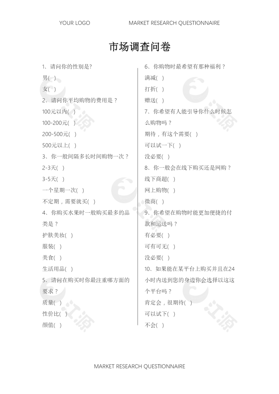 市场调研问卷word文档