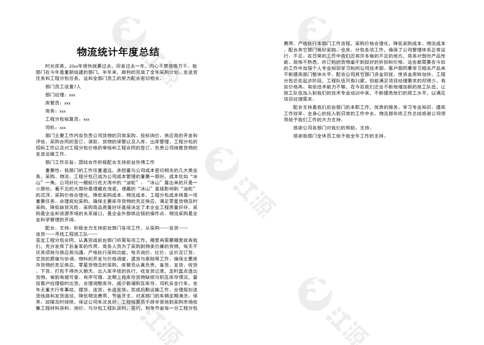 物流统计年度总结