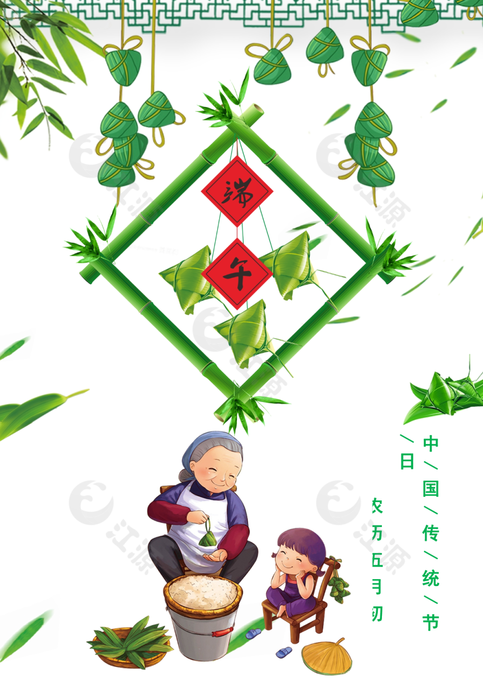 中国风端午节节日设计系列海报设计word模板