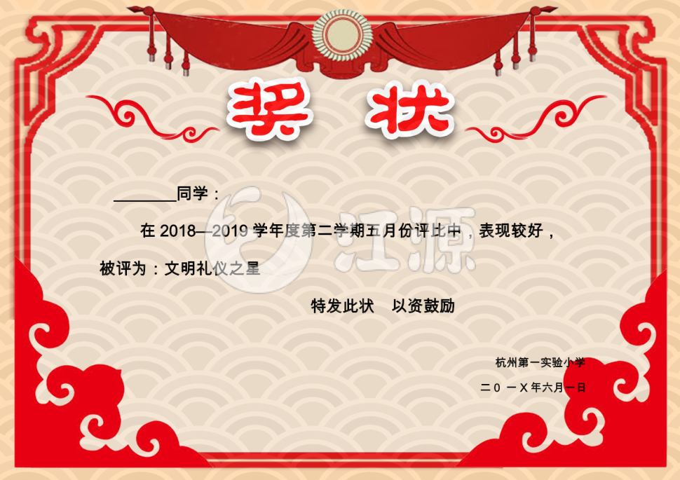 小学优秀学生奖状word模板