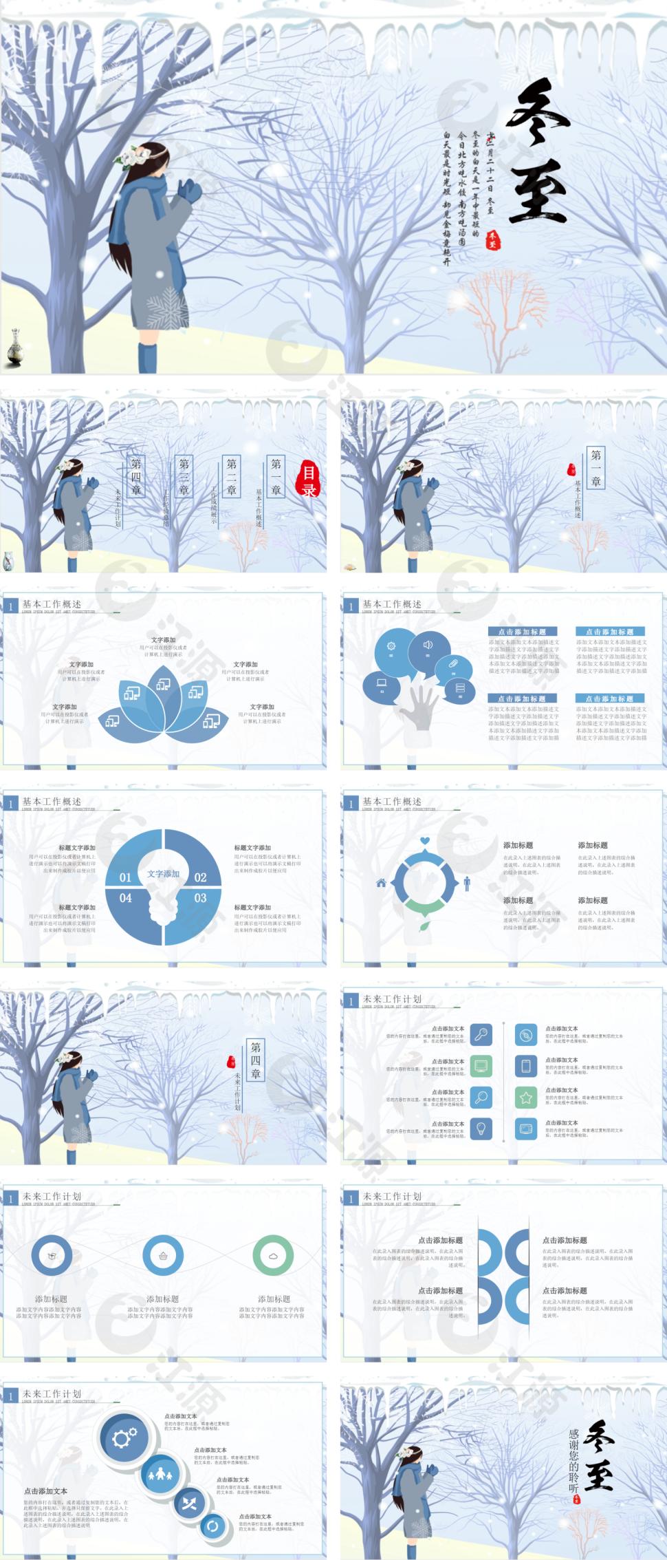 蓝色小清新通用冬至节气主题汇报PPT模板