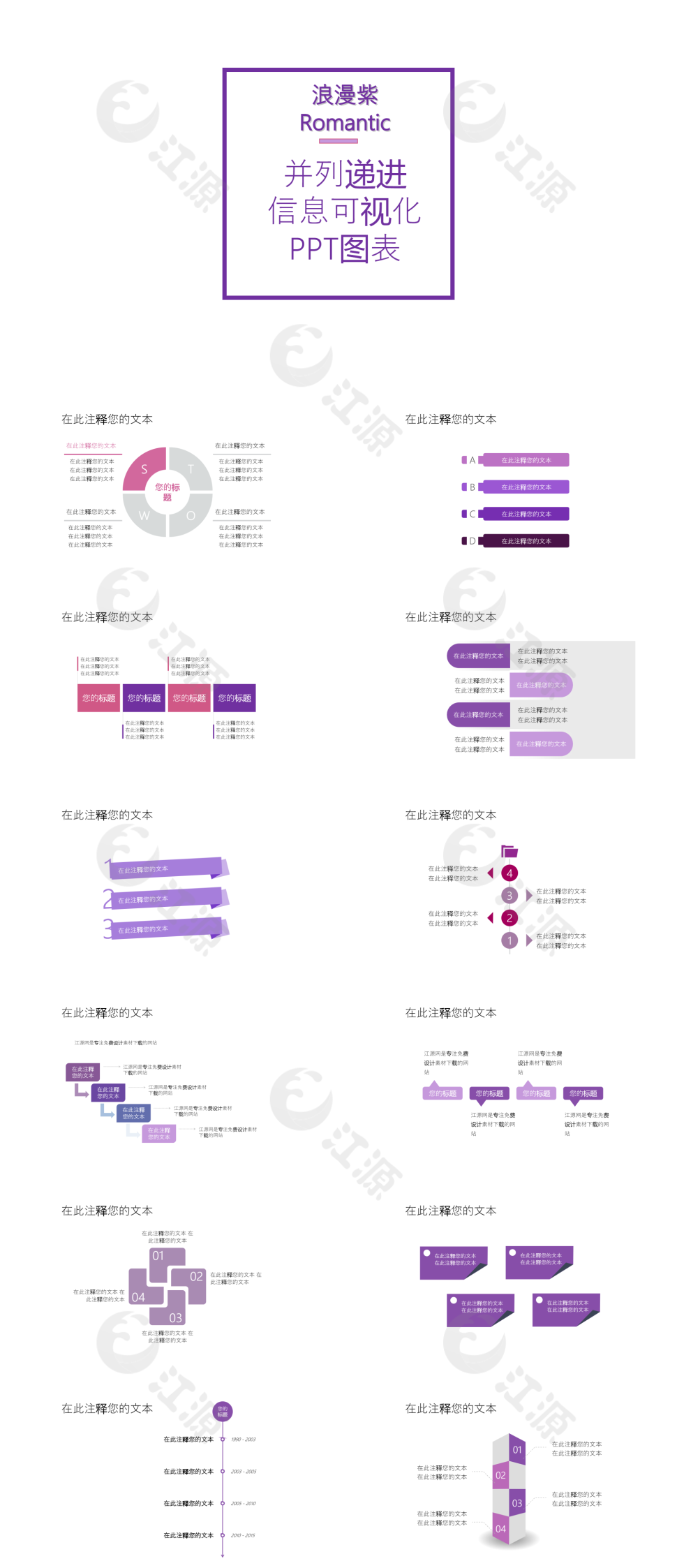 浪漫紫并列递进信息可视化PPT图表