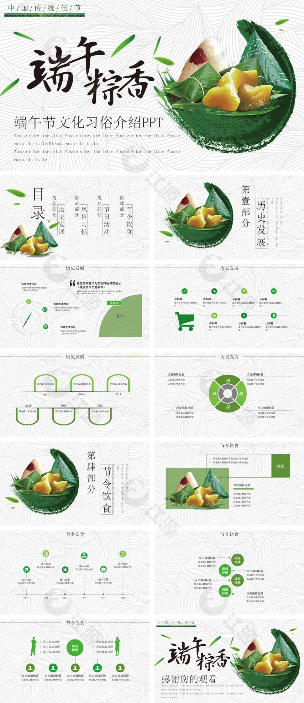 绿色简约端午节文化习俗PPT模板