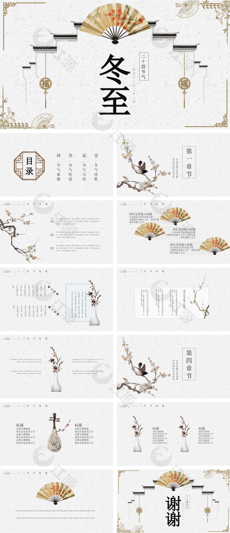 棕色手绘风冬至节气PPT模板