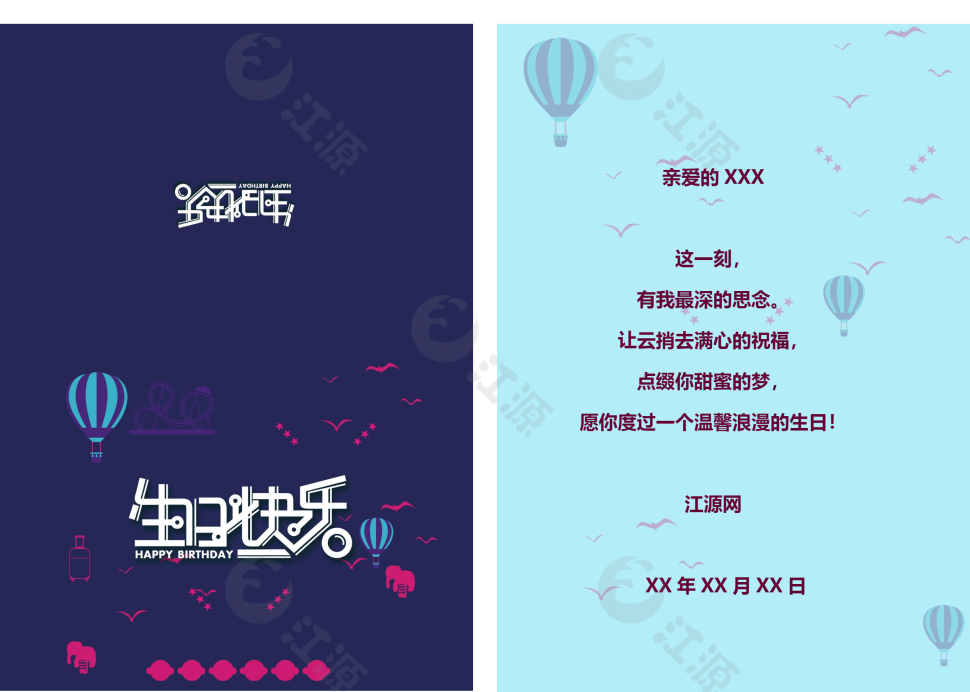 清新创意生日快乐word模板