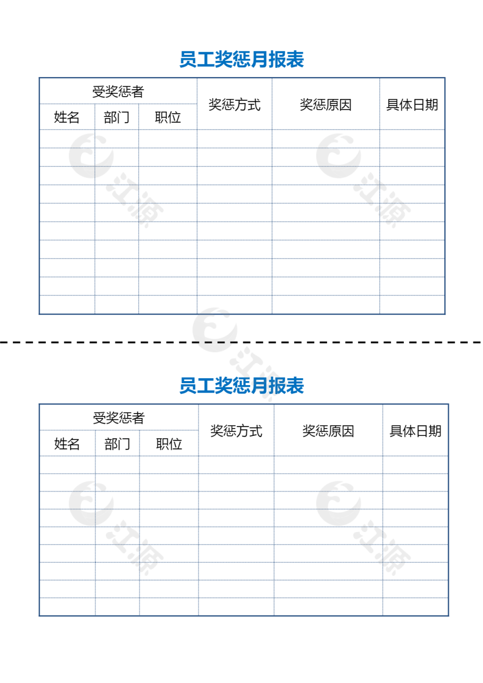 员工奖惩月报表 word模板