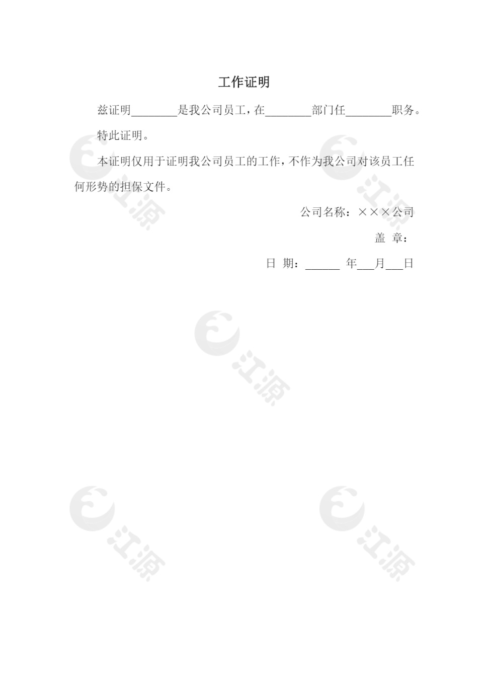 工作证明word模板