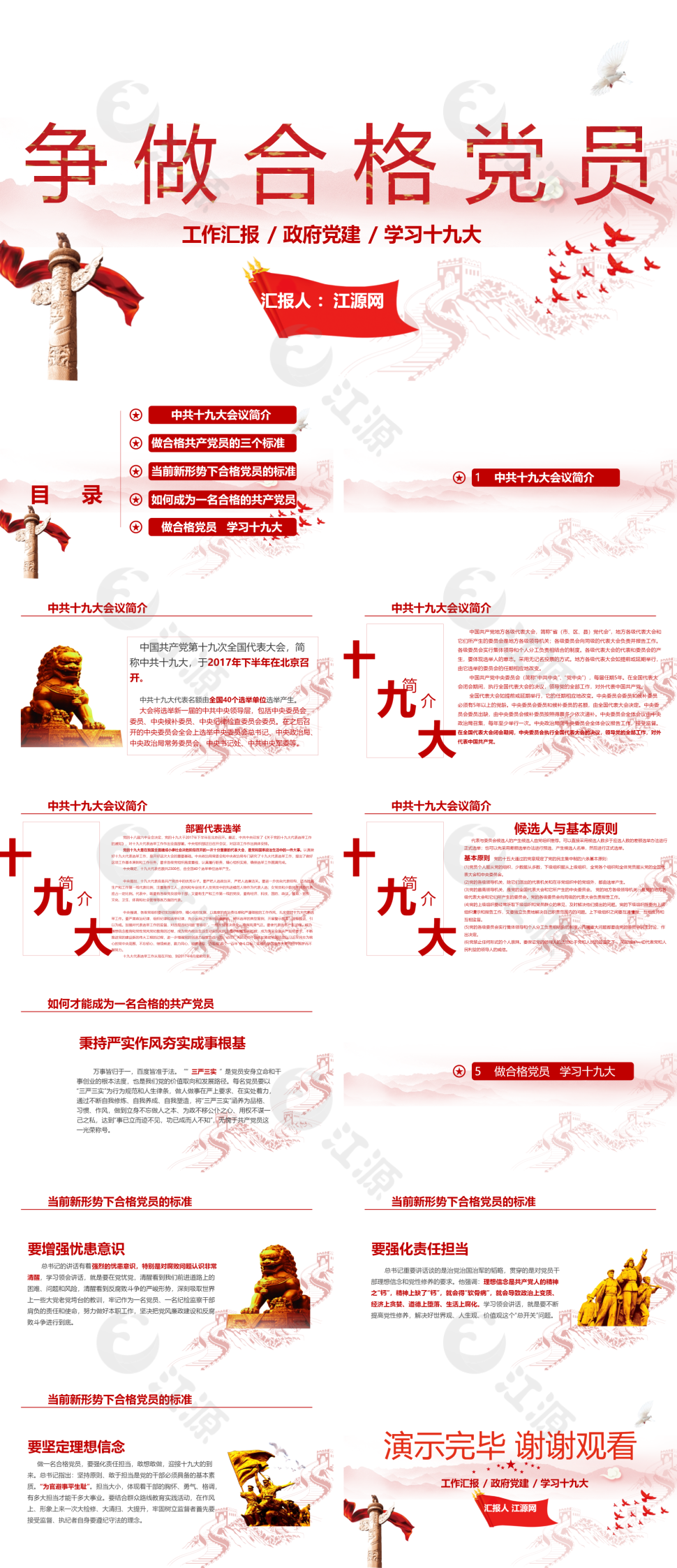 学习十九大做合格党员政府党建ppt模板