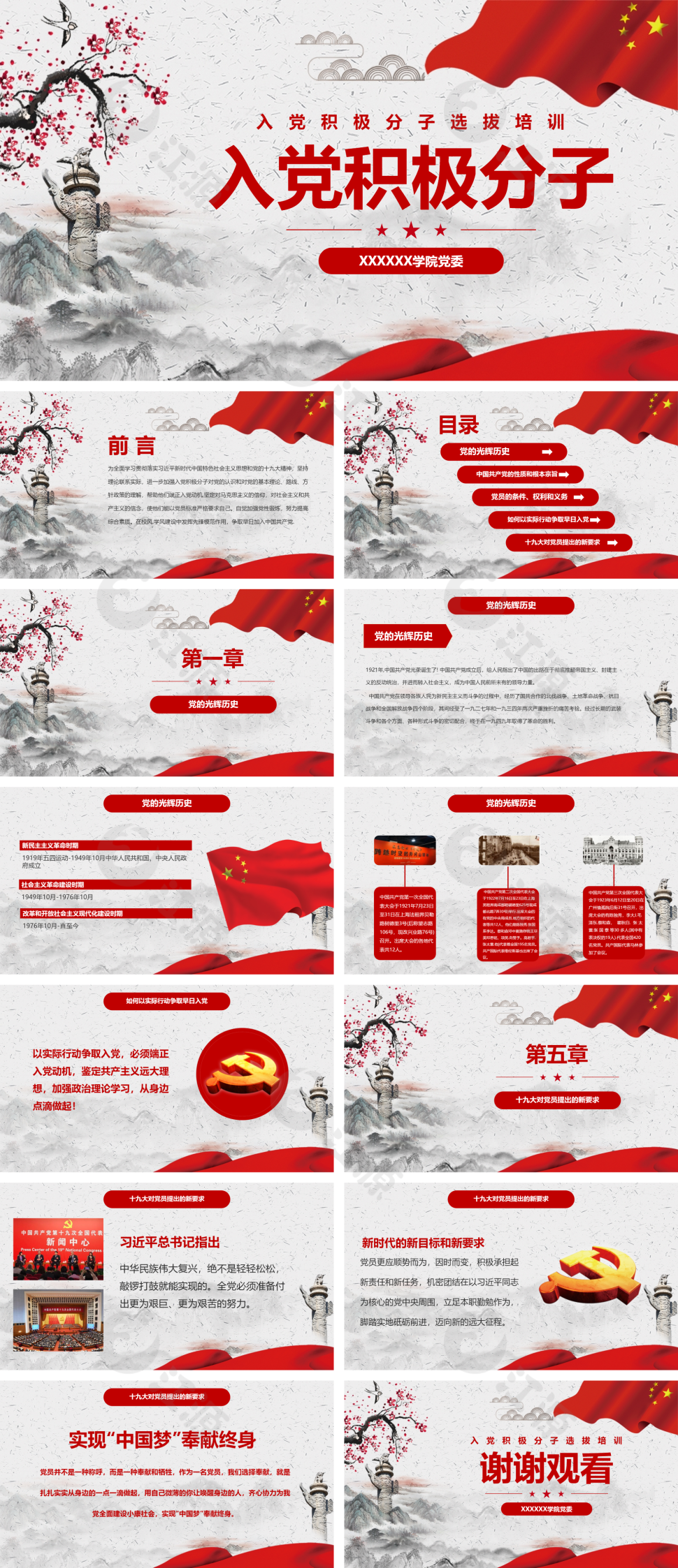 中国风党建入党积极分子培训选拔PPT模板