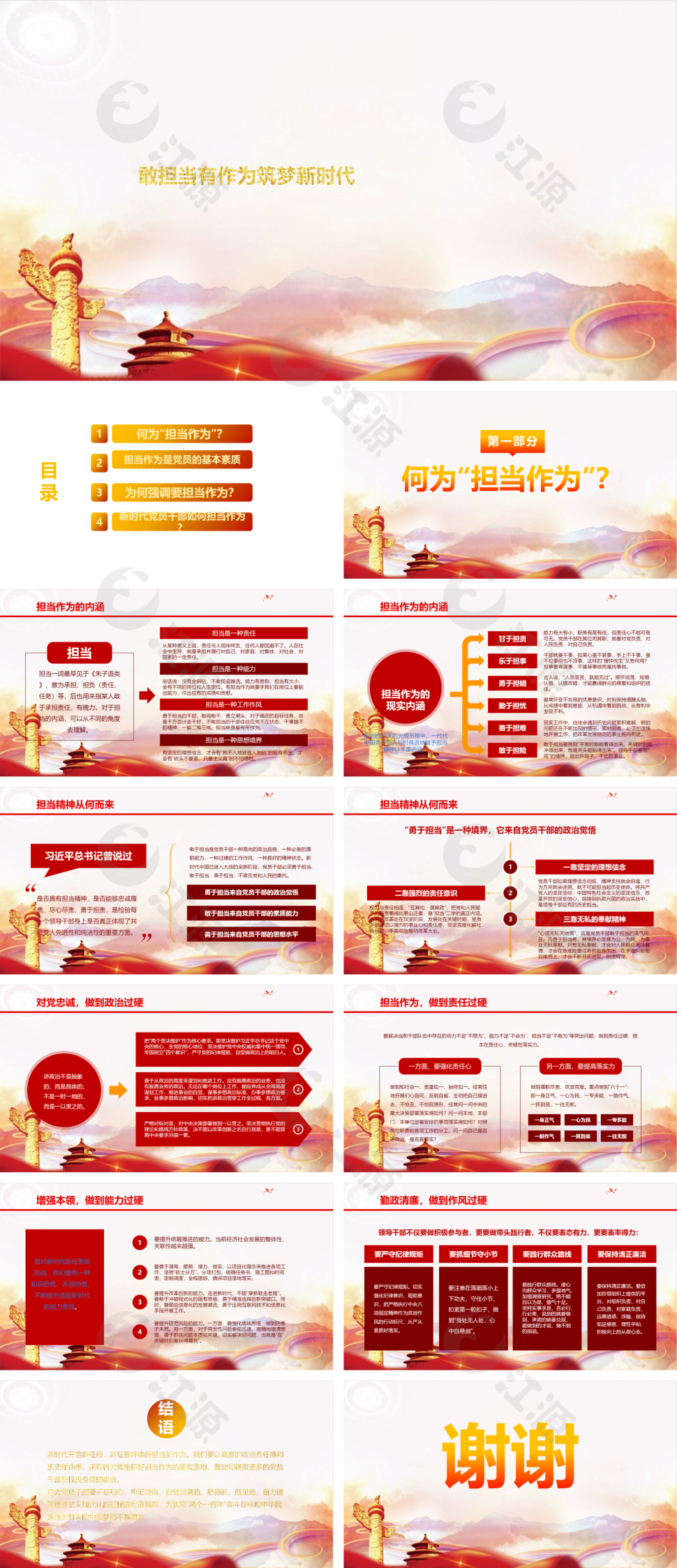敢担当有作为筑梦新时代党课学习PPT模板