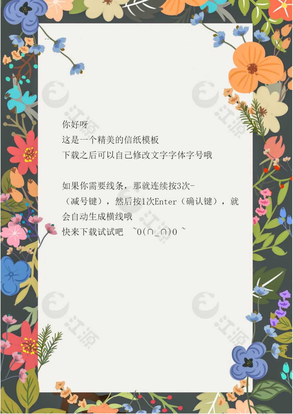 小清新夏日花卉信纸