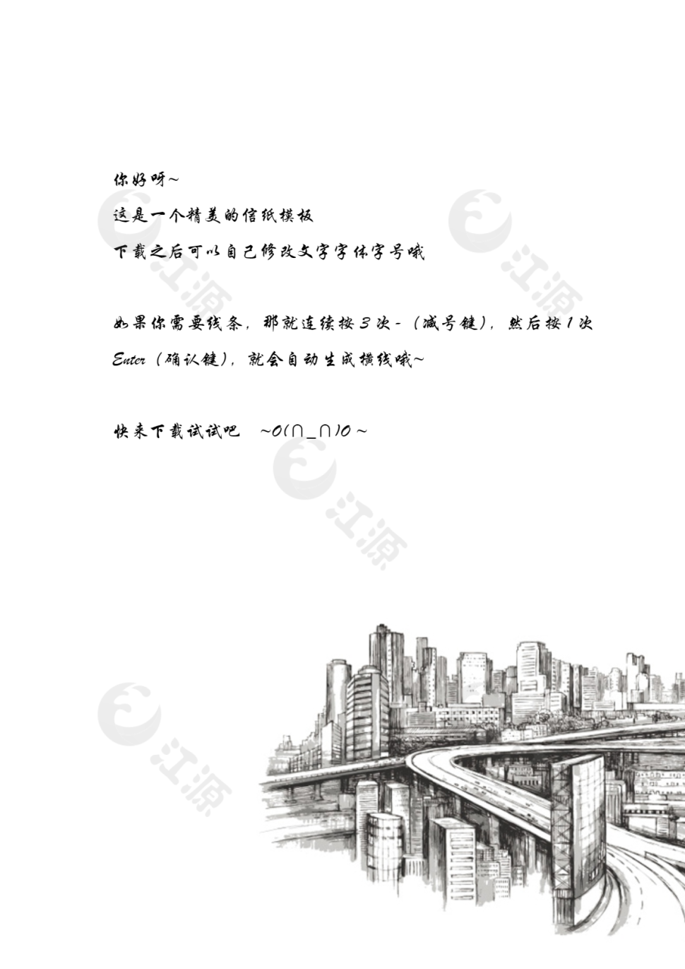 手绘速写建筑背景word信纸模板