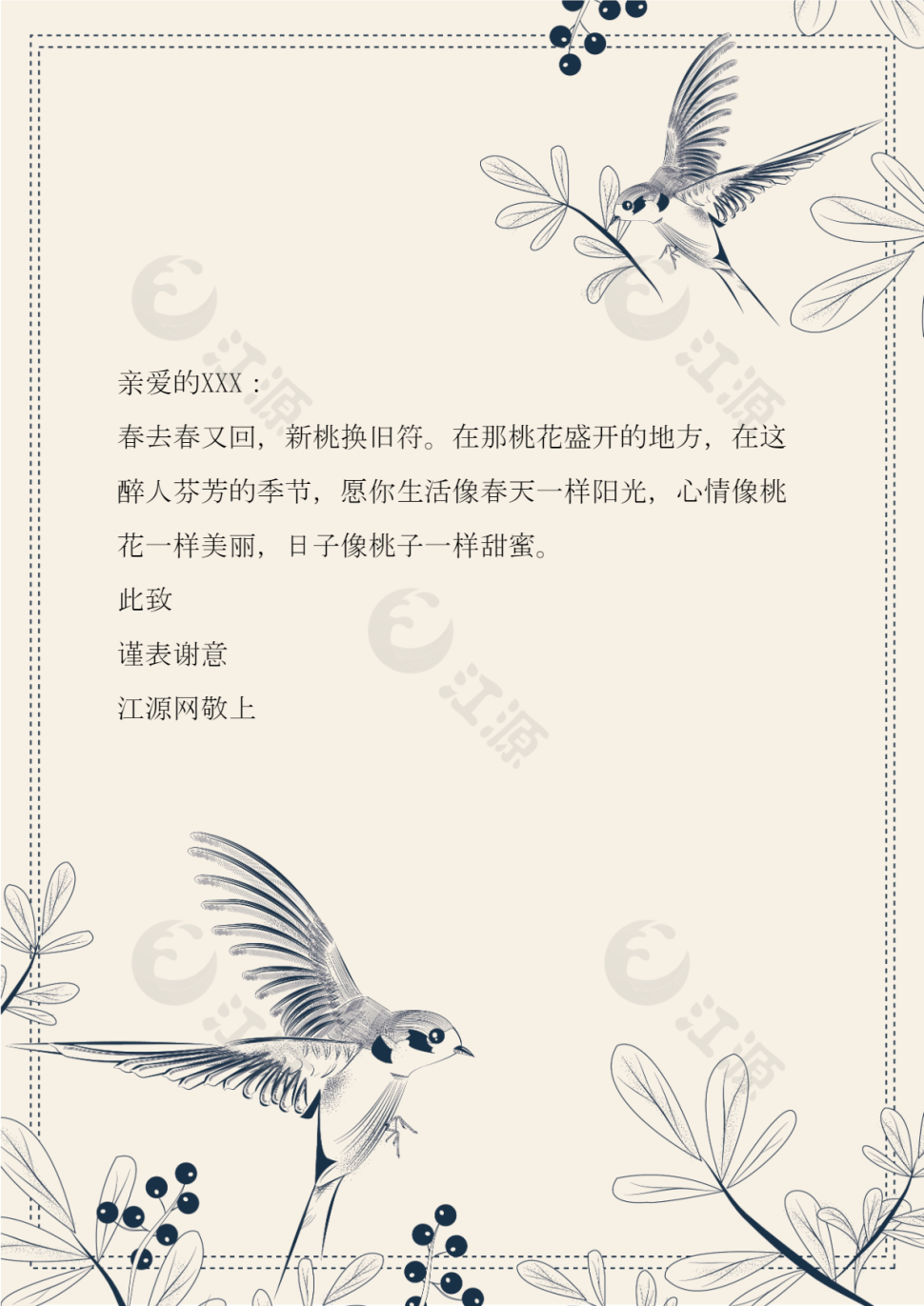 中国风蜂鸟ai信纸背景word模板