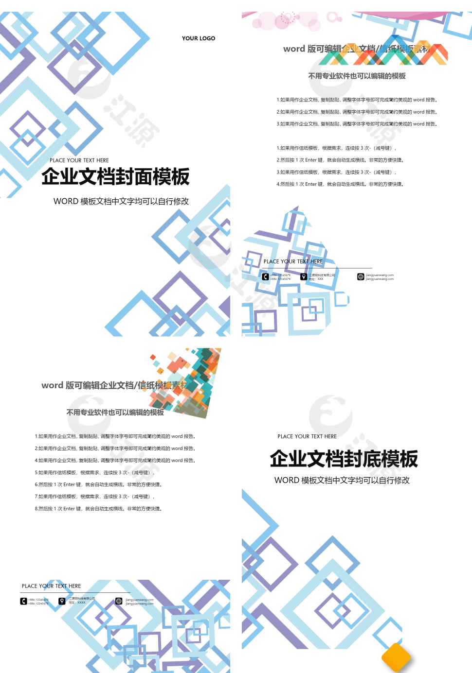 蓝紫色空心方块企业文档背景模板word模板2