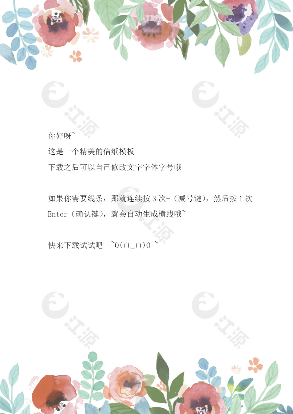 欧式花纹背景word信纸模板