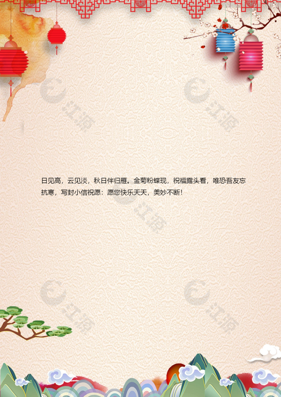 粉色淡雅灯笼背景信纸word模版