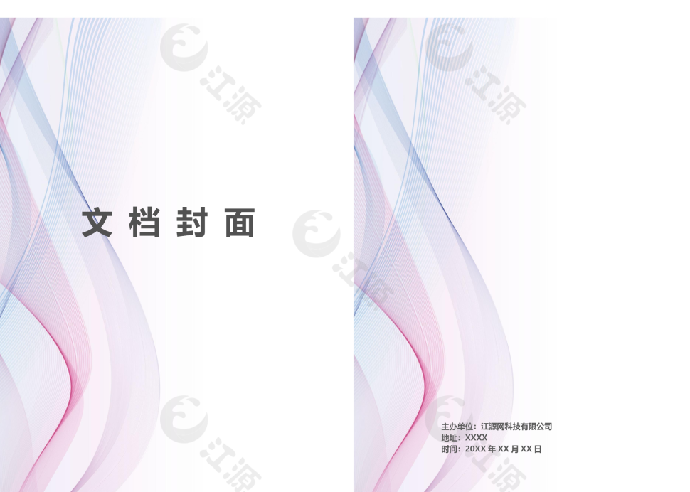 20XX商业渐变文档封面word模板