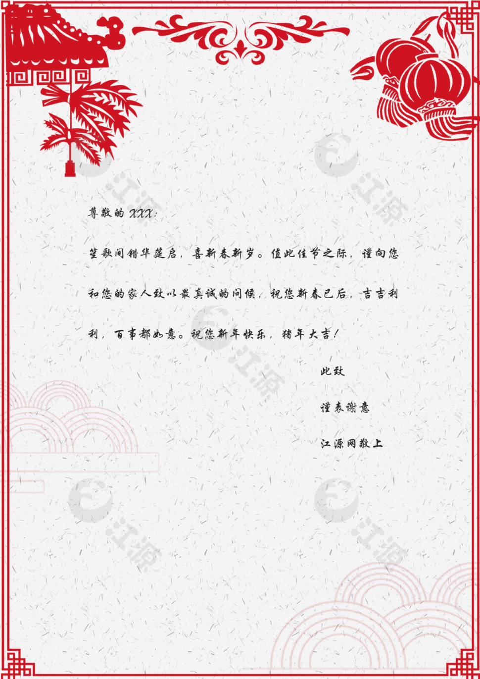 红色新年祝福贺卡word模板