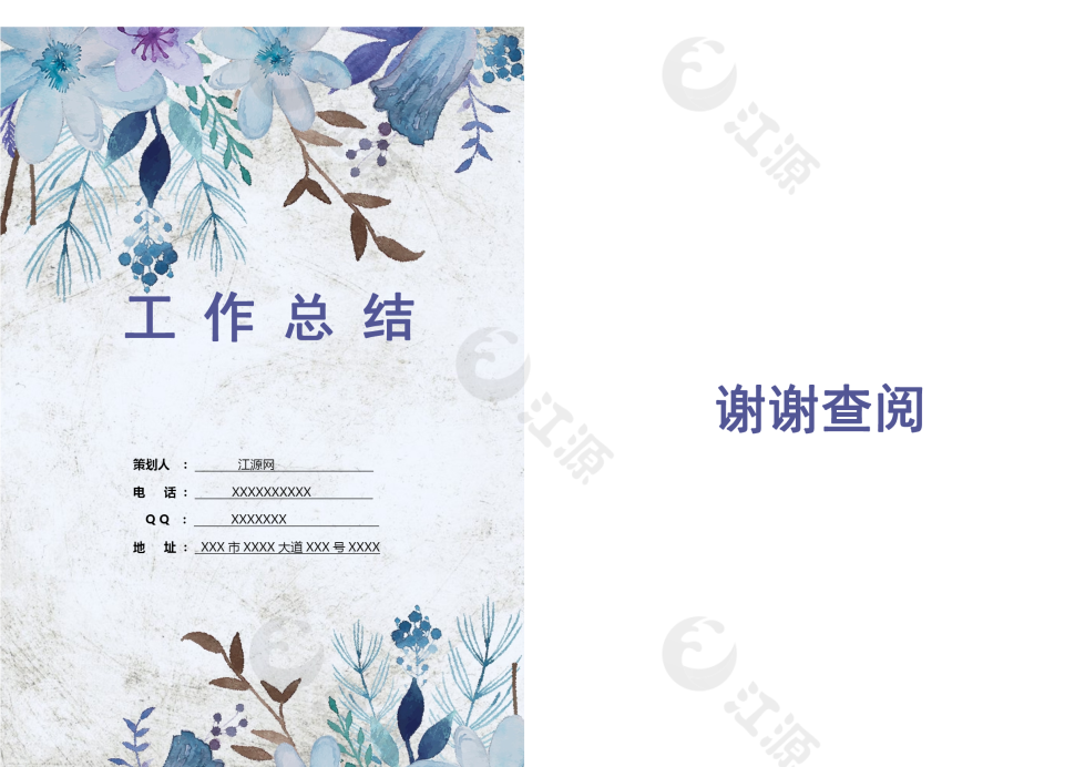 文艺花草简约文档背景封面word模板