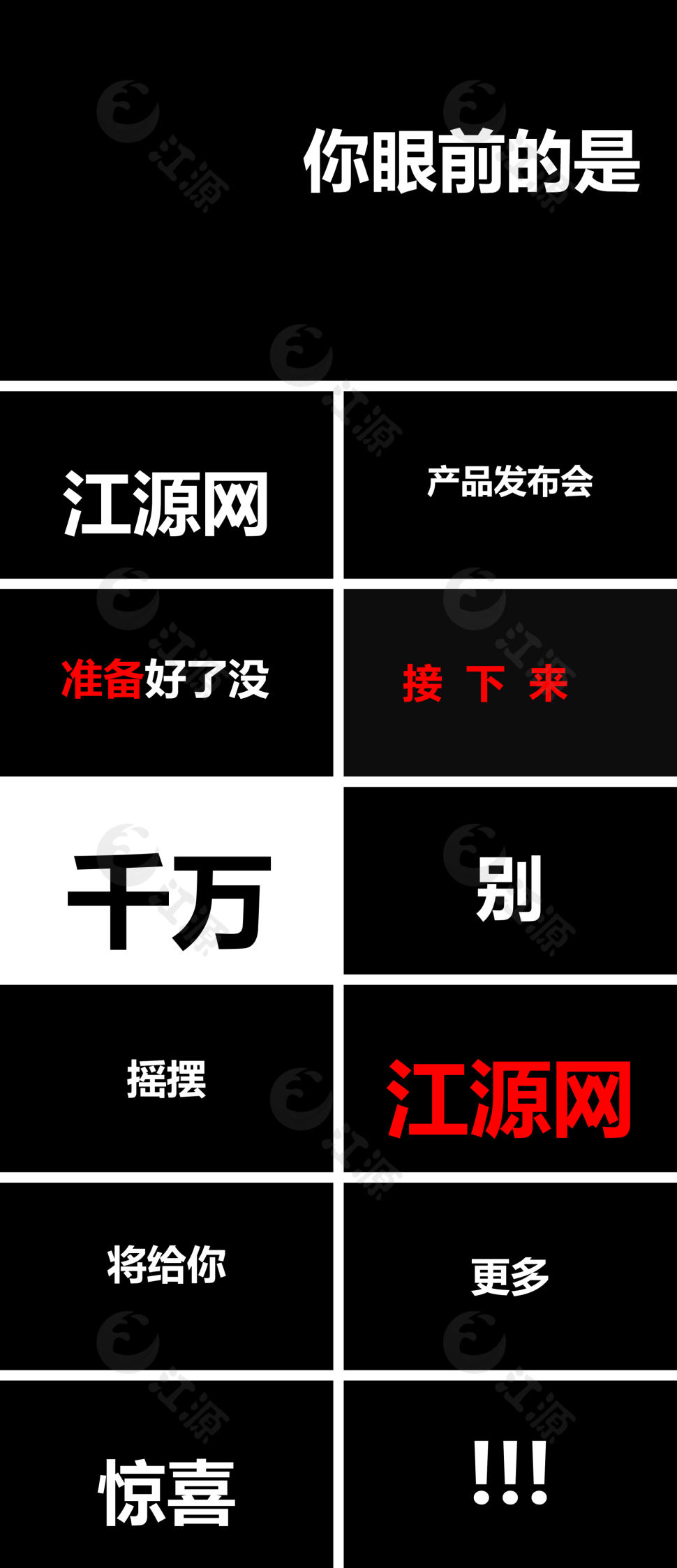 创意快闪产品发布PPT模板