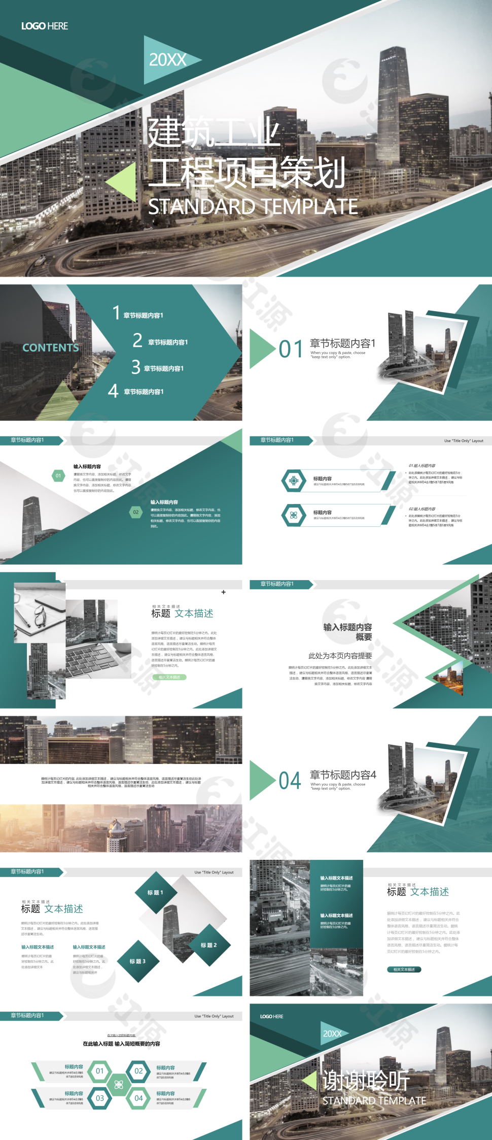 工业工程项目合作介绍建筑规划企业宣传PPT模板