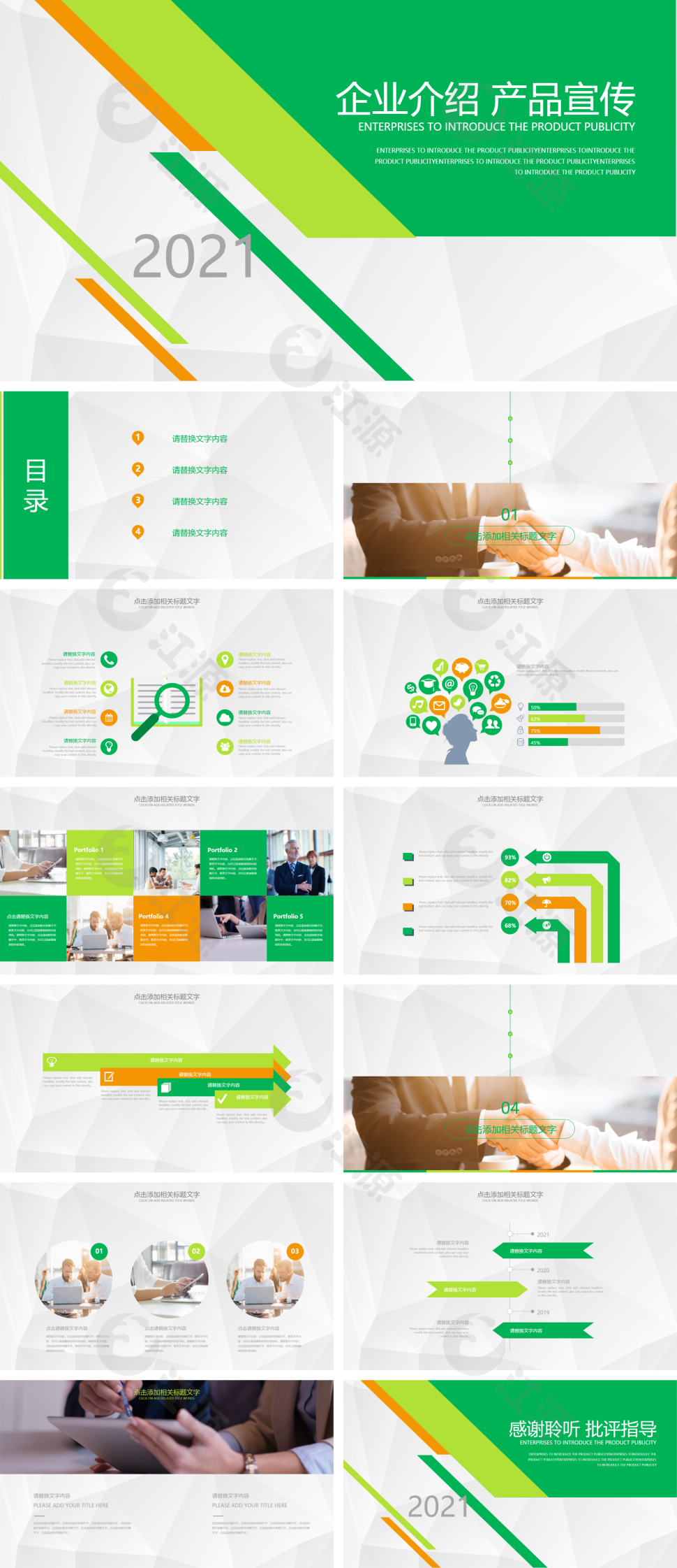 绿色简约企业介绍 产品宣传ppt模板