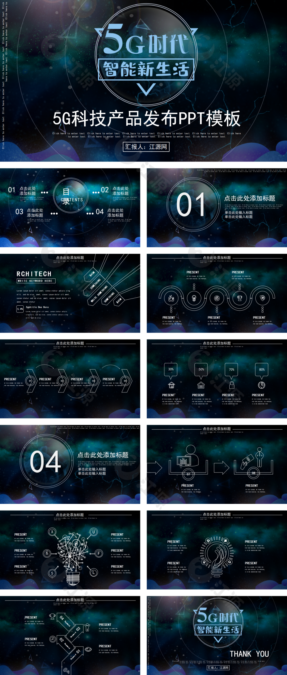 5G科技酷讯产品发布PPT模板