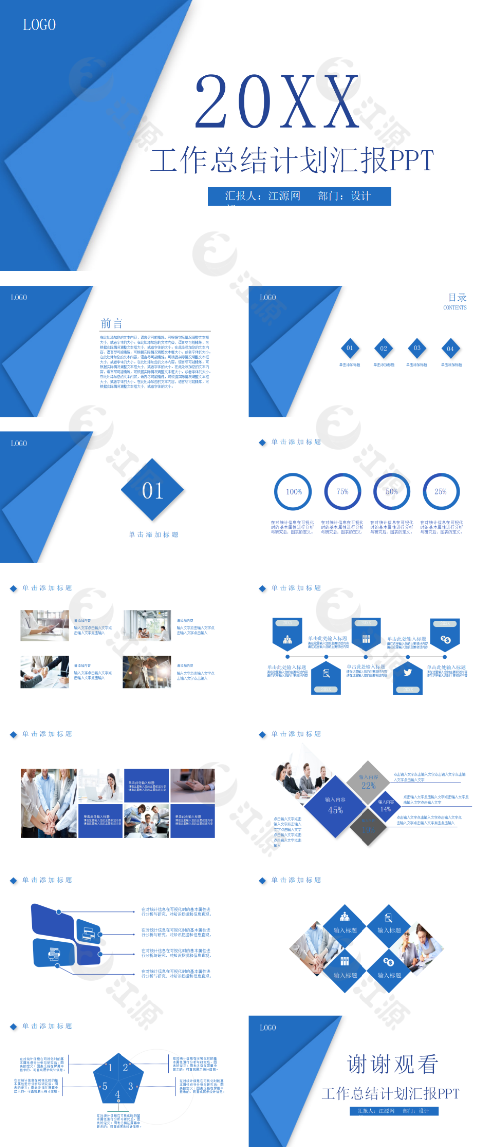 简约蓝工作总结计划汇报PPT模板