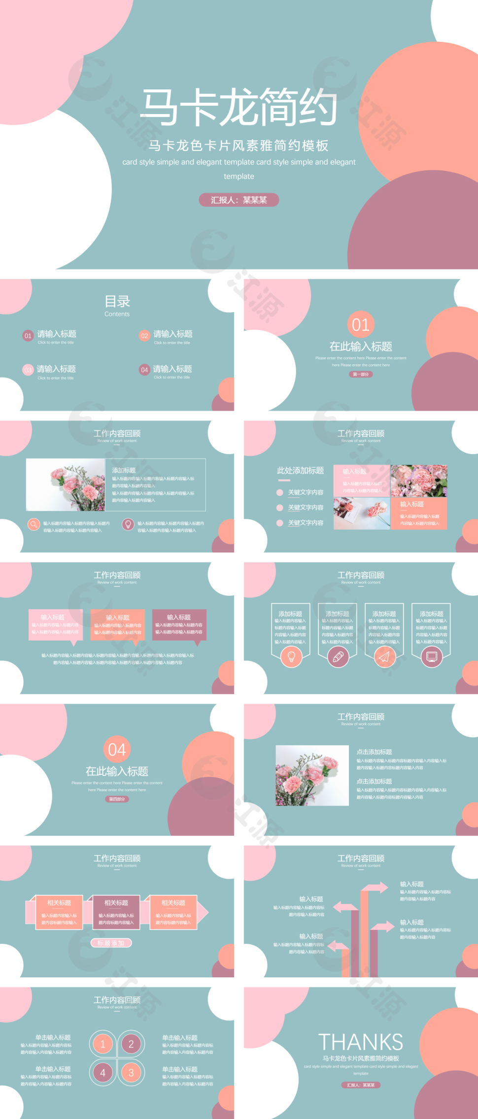 马卡龙色卡片风素雅简约ppt模板