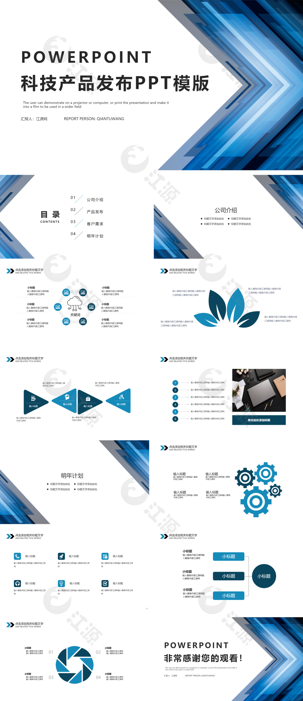 科技产品发布PPT模版