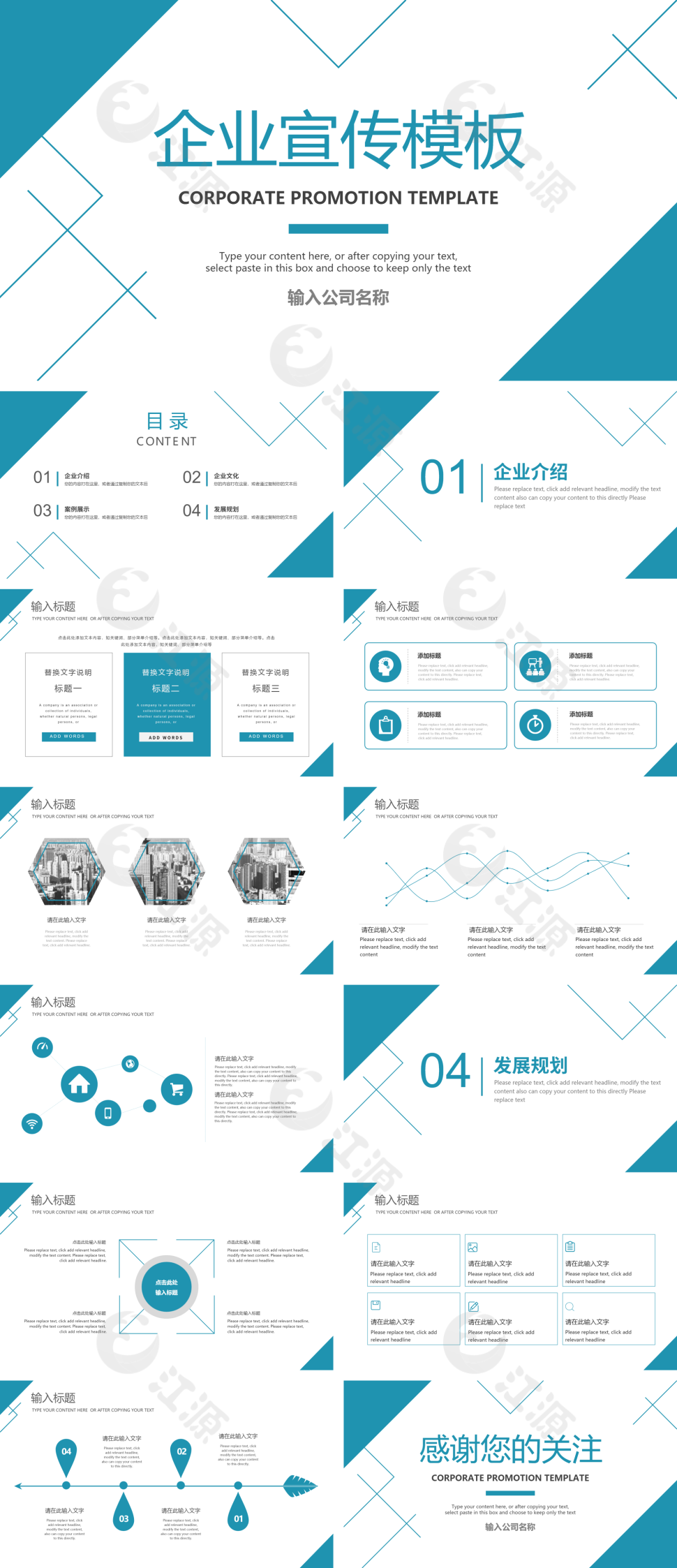 蓝色简约企业宣传模板