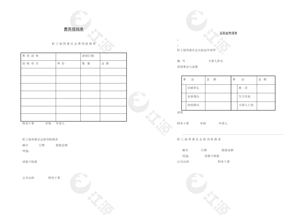 费用报销单word模板