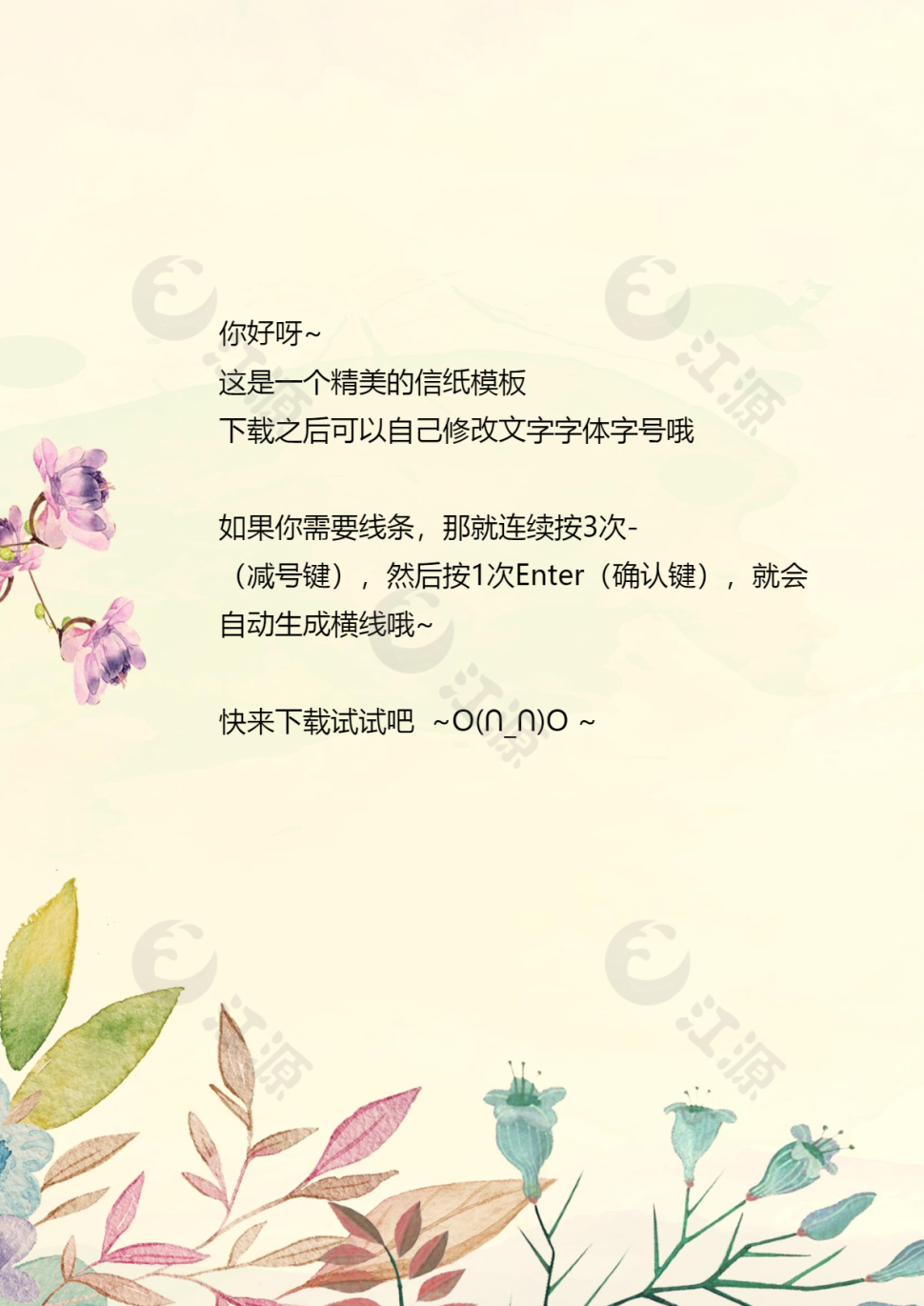 黄绿色精美的信纸模板