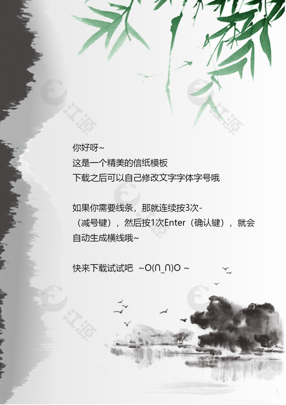 精美手绘风信纸模板